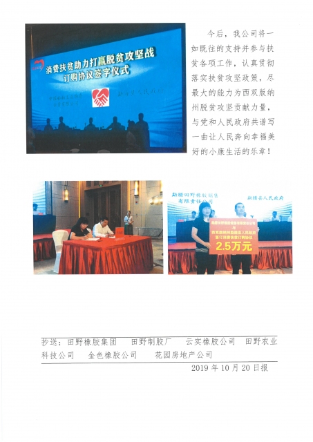 2019年凯发橡胶集团第十三期简报